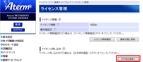 設定画面イメージ