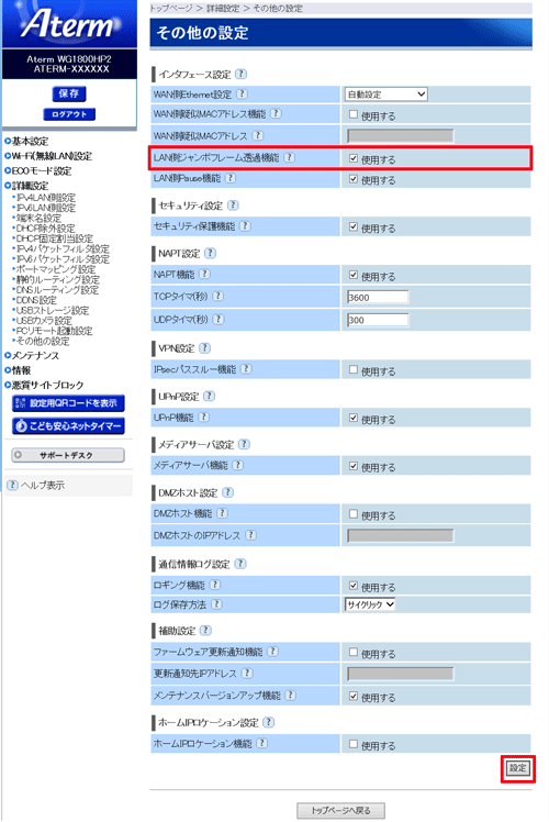 設定画面イメージ