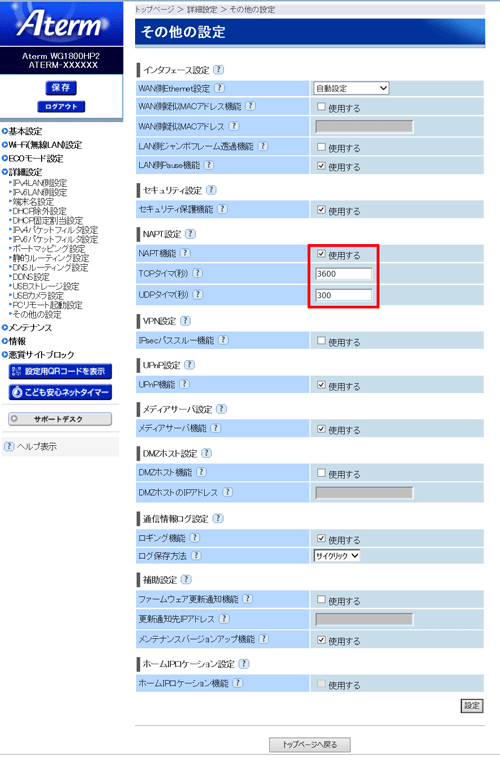設定画面イメージ