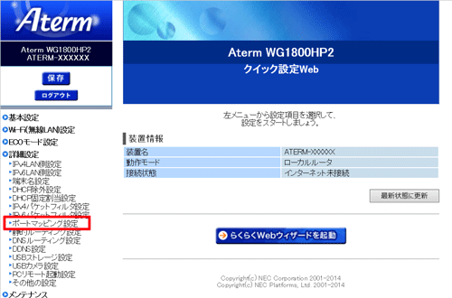 設定画面イメージ