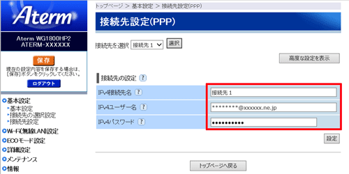 設定画面イメージ