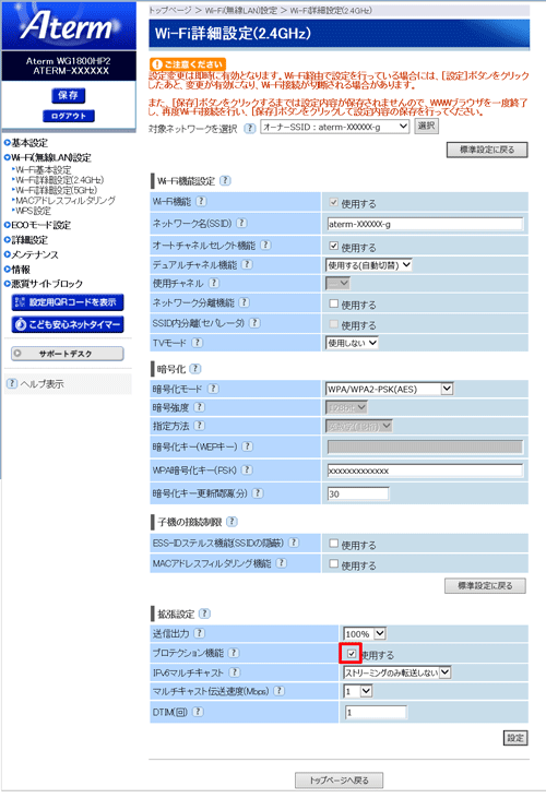設定画面イメージ