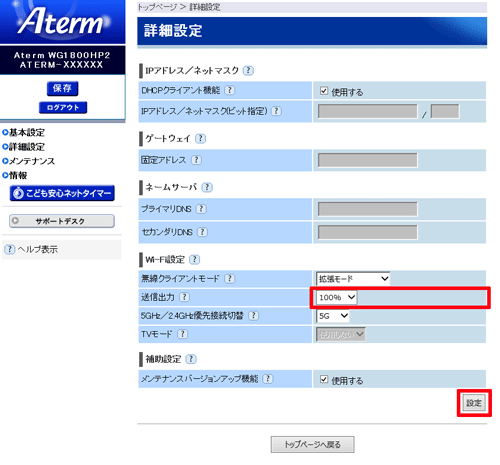 設定画面イメージ