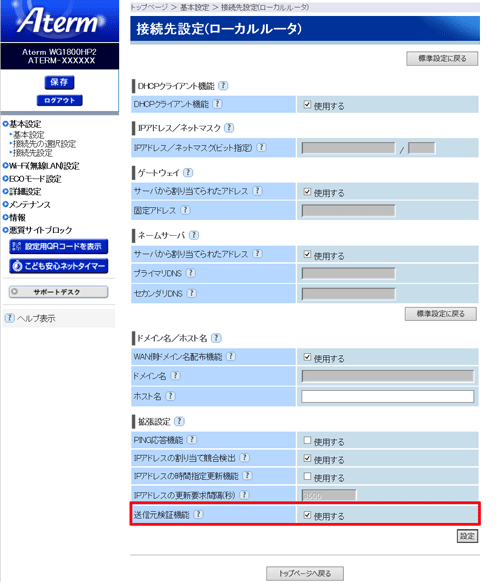 設定画面イメージ