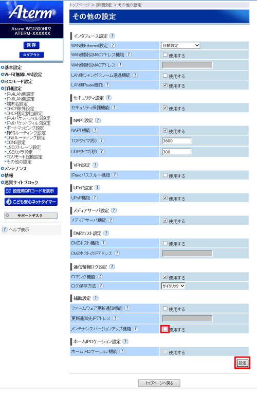 設定画面イメージ