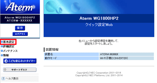 設定画面イメージ