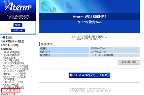 設定画面イメージ