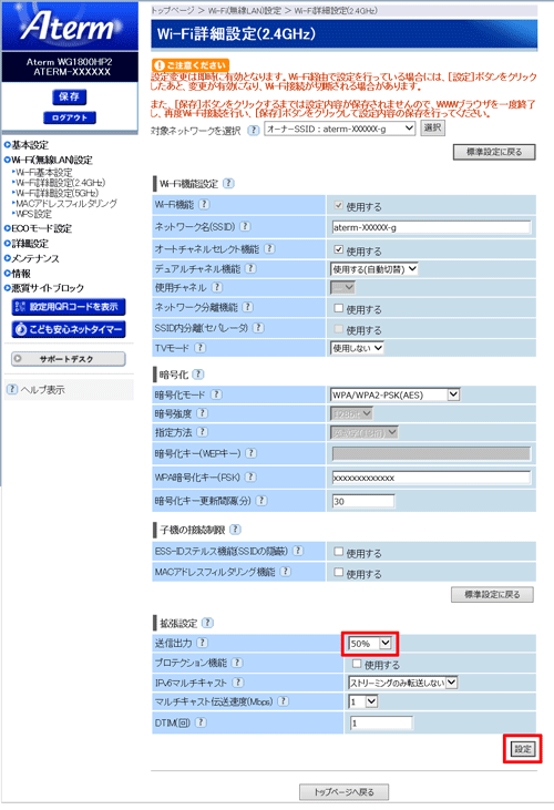 設定画面イメージ
