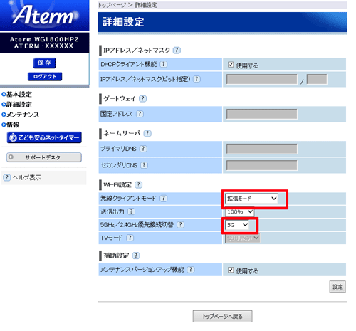 設定画面イメージ