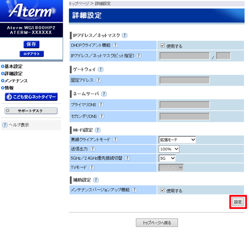 設定画面イメージ