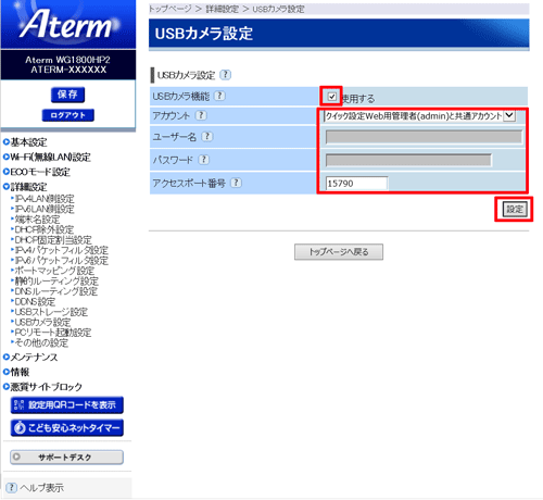設定画面イメージ