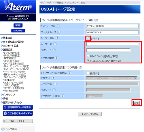 設定画面イメージ