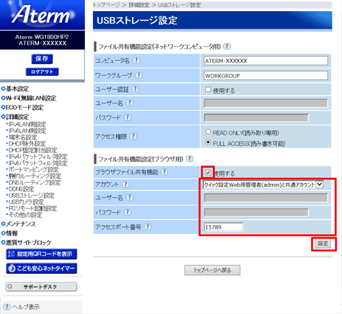 設定画面イメージ