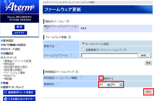 設定画面イメージ