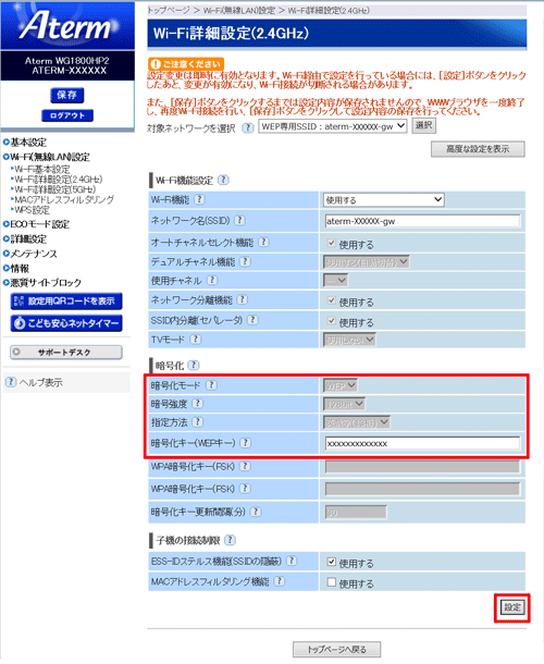 設定画面イメージ