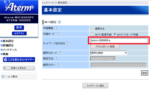 設定画面イメージ