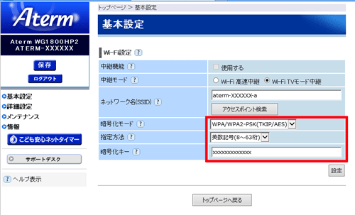 設定画面イメージ