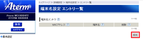 設定画面イメージ