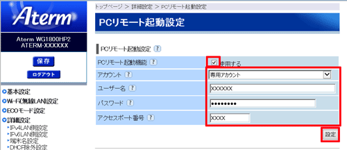 設定画面イメージ