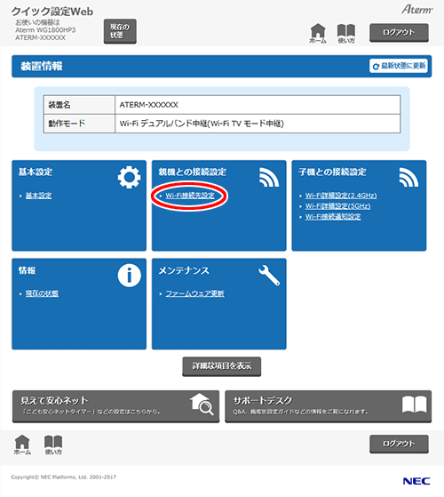 設定画面イメージ