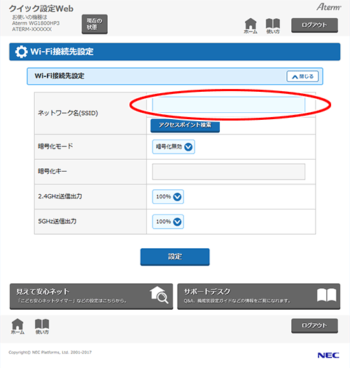 設定画面イメージ