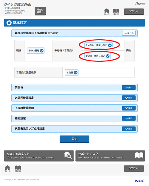 設定画面イメージ