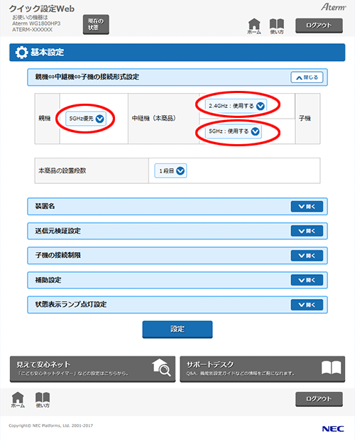 設定画面イメージ
