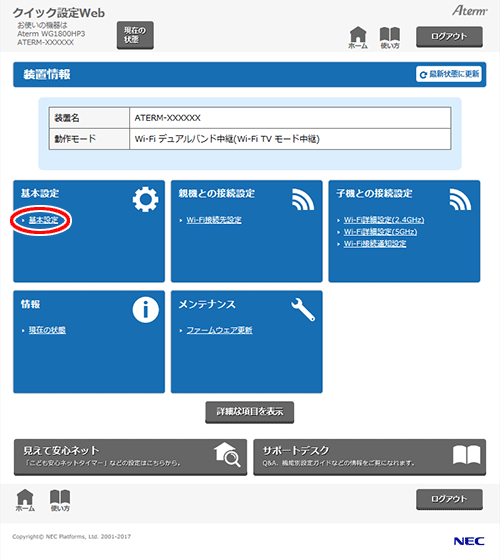 設定画面イメージ