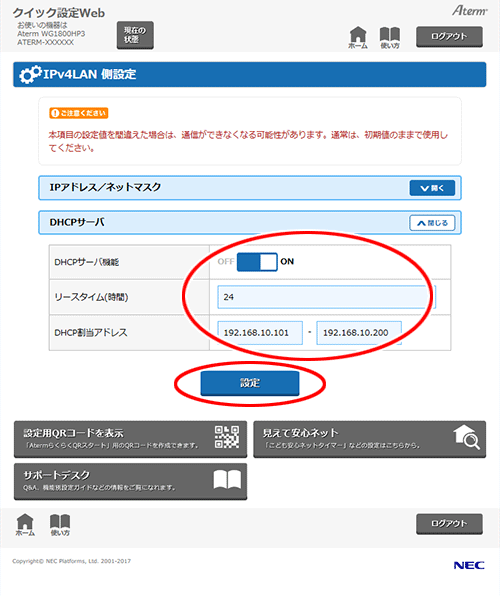 設定画面イメージ
