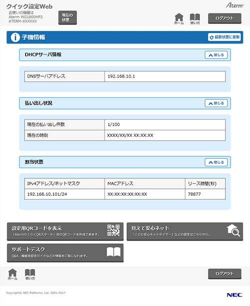 設定画面イメージ