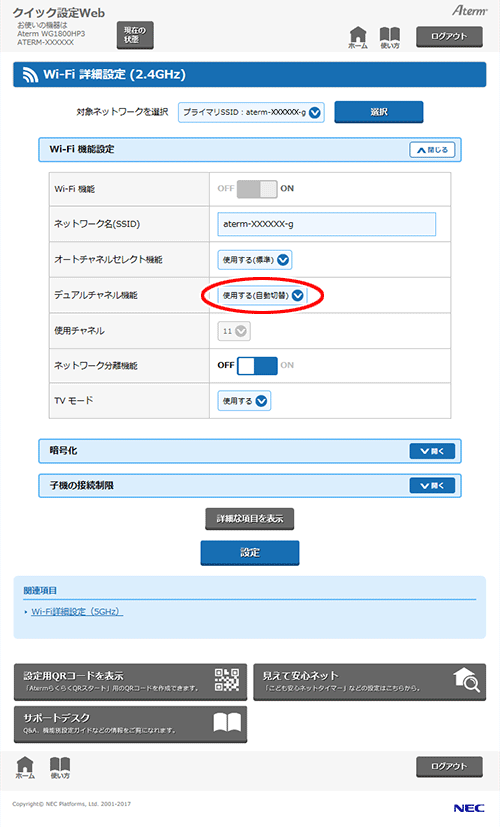 設定画面イメージ