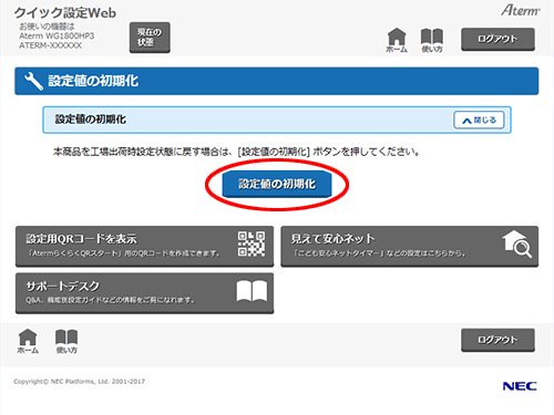 設定画面イメージ