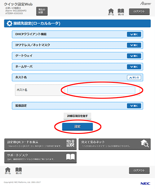 設定画面イメージ