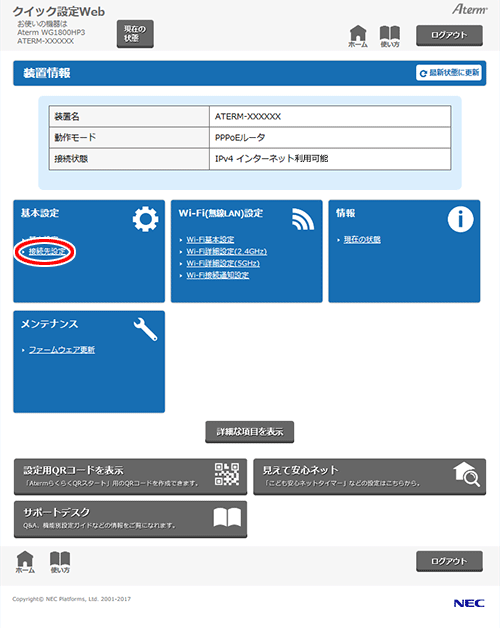 設定画面イメージ