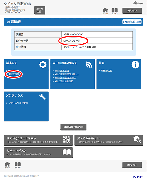 設定画面イメージ
