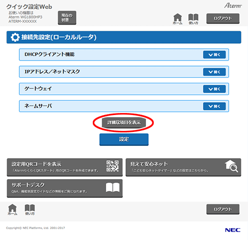 設定画面イメージ
