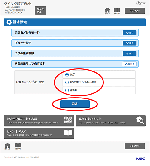 設定画面イメージ