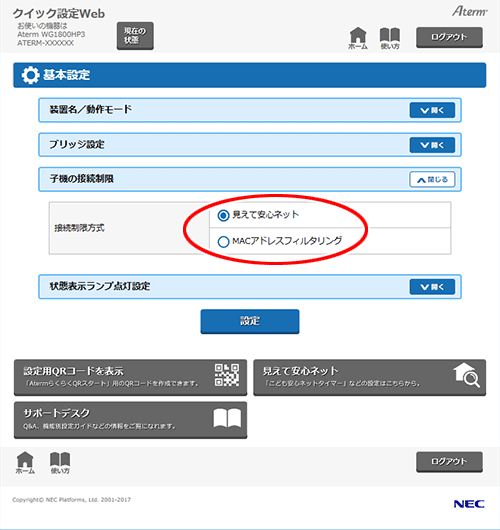 設定画面イメージ