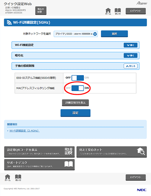 設定画面イメージ