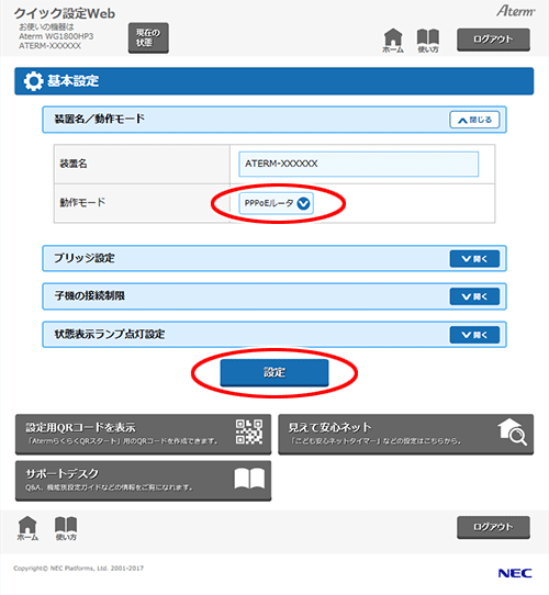 設定画面イメージ