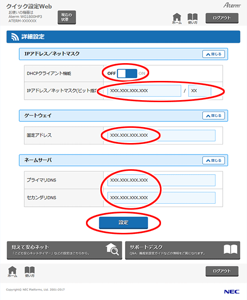 設定画面イメージ
