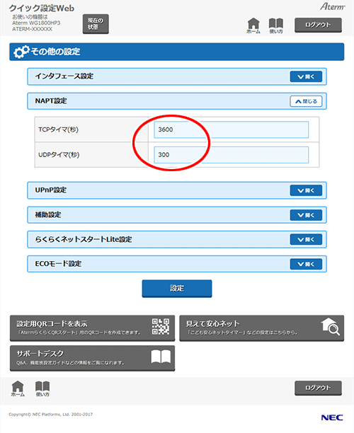 設定画面イメージ