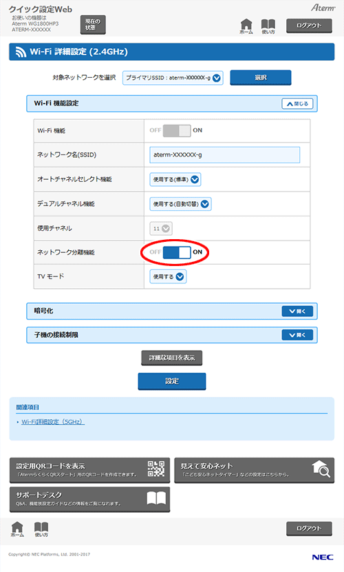 設定画面イメージ