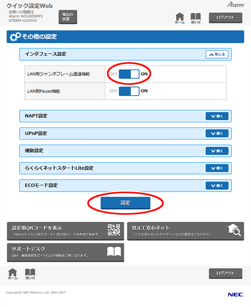 設定画面イメージ