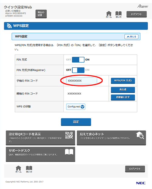 設定画面イメージ