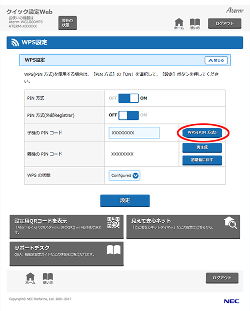 設定画面イメージ