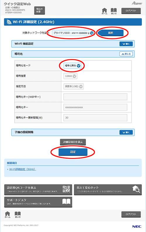 設定画面イメージ