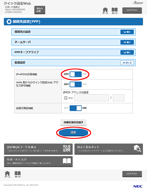 設定画面イメージ