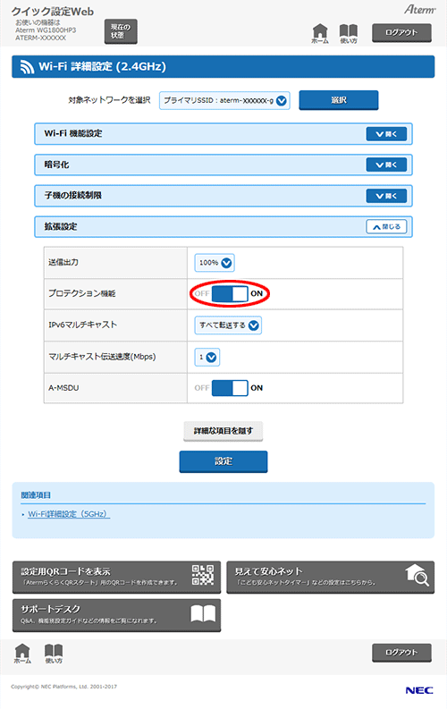 設定画面イメージ