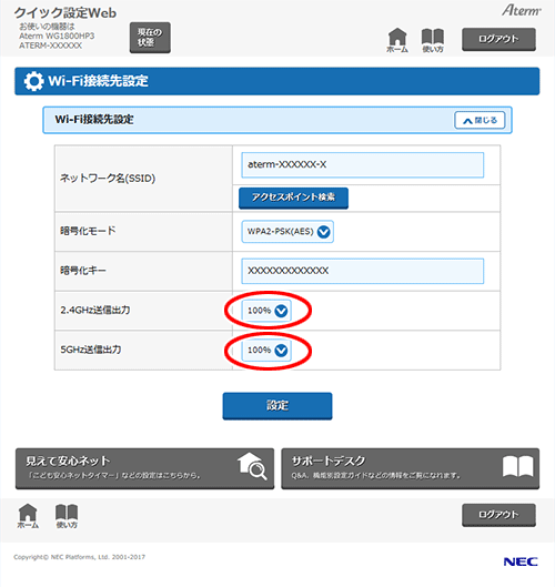 設定画面イメージ